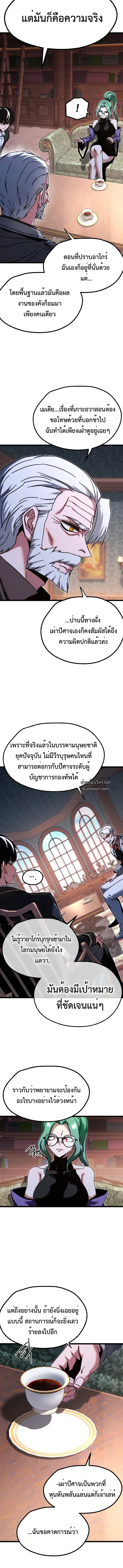 I Took over The Academy With a Single Sashimi Knife ชำแหละอะคาเดมีด้วยมีดแล่ปลา ตอนที่ 50 หน้า 12