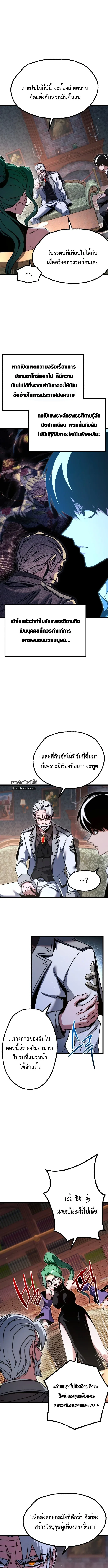 I Took over The Academy With a Single Sashimi Knife ชำแหละอะคาเดมีด้วยมีดแล่ปลา ตอนที่ 50 หน้า 13