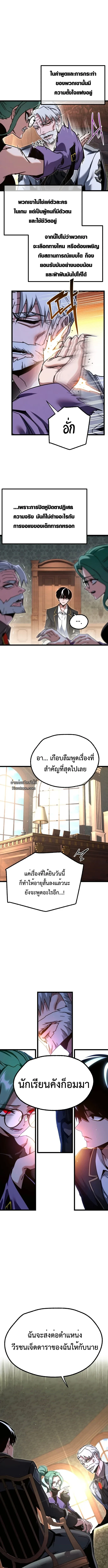 I Took over The Academy With a Single Sashimi Knife ชำแหละอะคาเดมีด้วยมีดแล่ปลา ตอนที่ 50 หน้า 16
