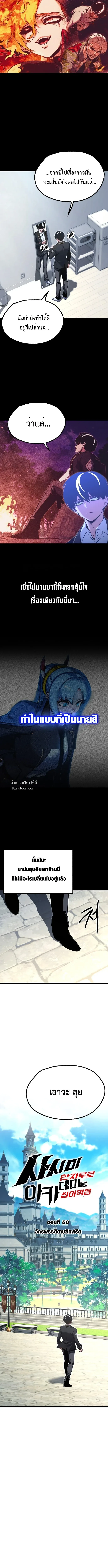 I Took over The Academy With a Single Sashimi Knife ชำแหละอะคาเดมีด้วยมีดแล่ปลา ตอนที่ 50 หน้า 7