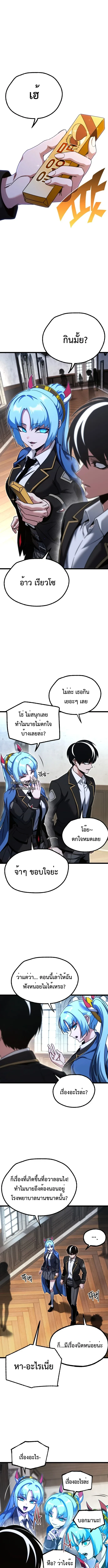 I Took over The Academy With a Single Sashimi Knife ชำแหละอะคาเดมีด้วยมีดแล่ปลา ตอนที่ 50 หน้า 8