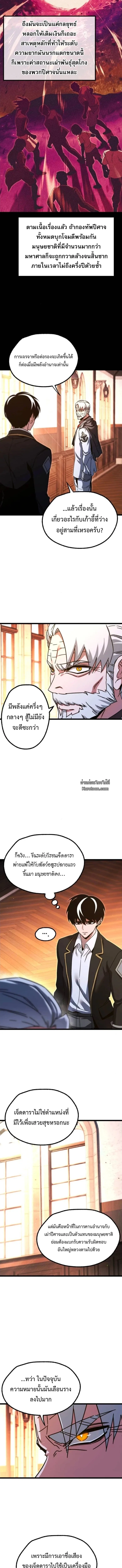 I Took over The Academy With a Single Sashimi Knife ชำแหละอะคาเดมีด้วยมีดแล่ปลา ตอนที่ 51 หน้า 11