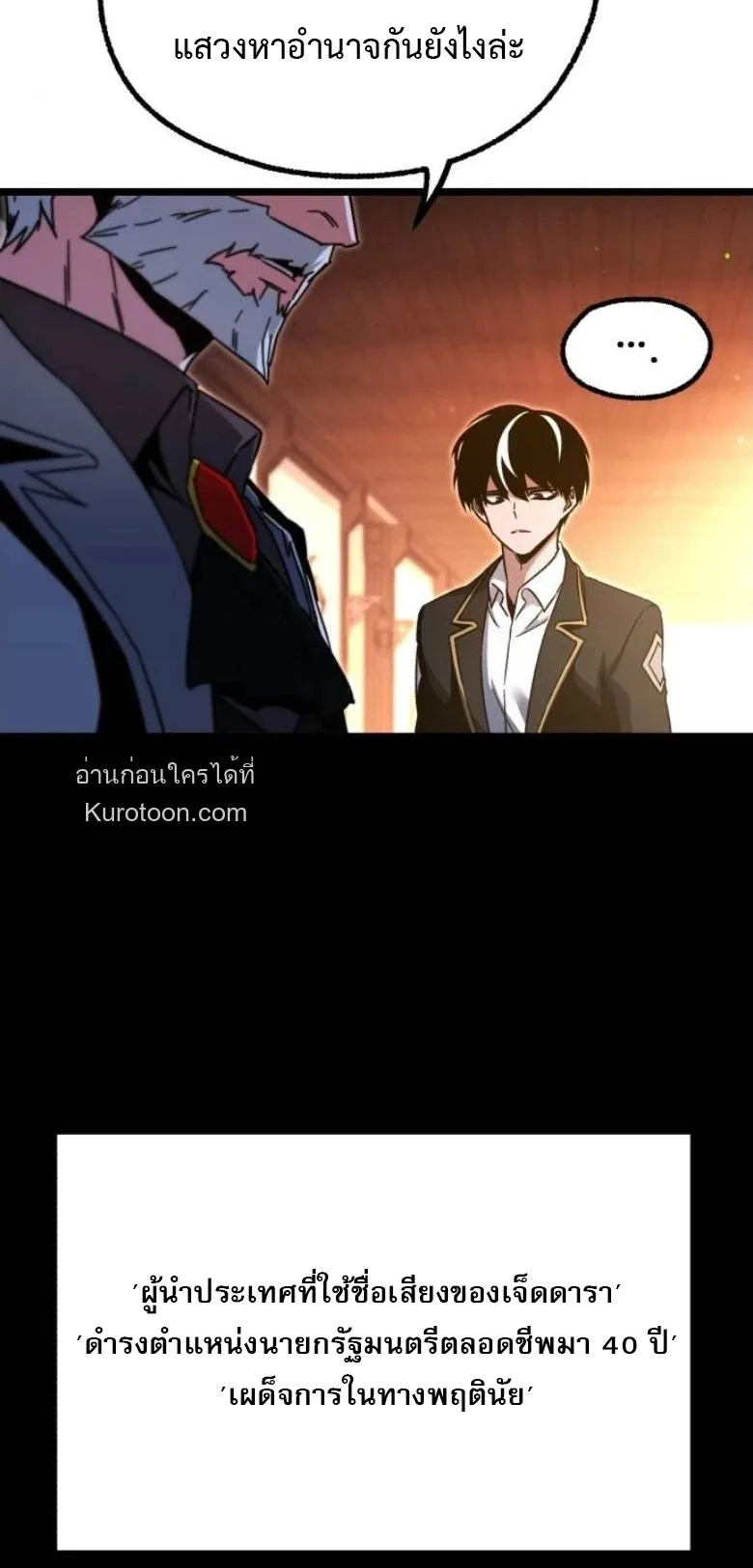 I Took over The Academy With a Single Sashimi Knife ชำแหละอะคาเดมีด้วยมีดแล่ปลา ตอนที่ 51 หน้า 12