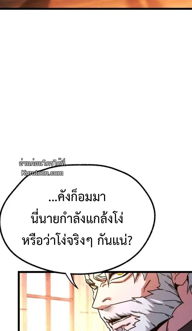 I Took over The Academy With a Single Sashimi Knife ชำแหละอะคาเดมีด้วยมีดแล่ปลา ตอนที่ 51 หน้า 14