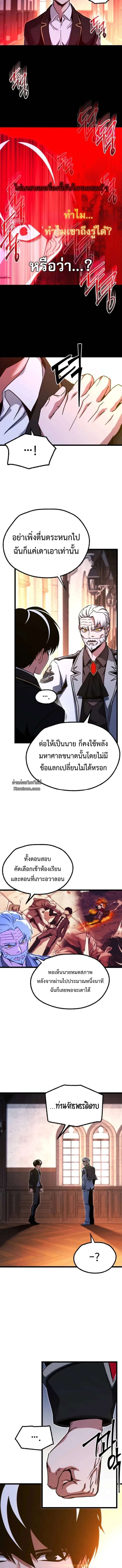 I Took over The Academy With a Single Sashimi Knife ชำแหละอะคาเดมีด้วยมีดแล่ปลา ตอนที่ 51 หน้า 17