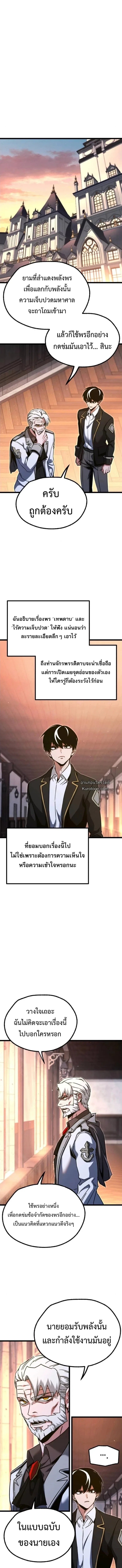 I Took over The Academy With a Single Sashimi Knife ชำแหละอะคาเดมีด้วยมีดแล่ปลา ตอนที่ 51 หน้า 19