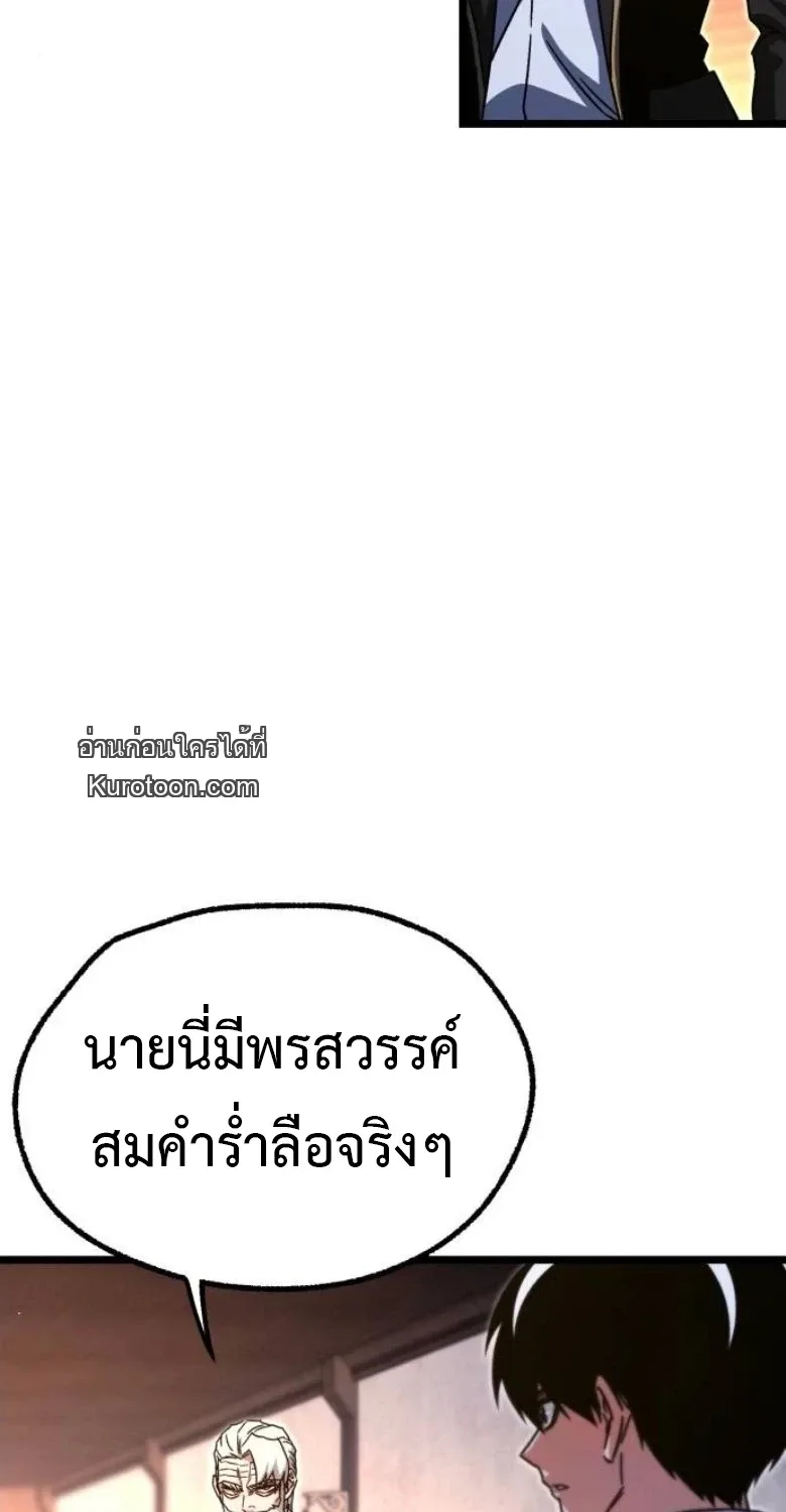 I Took over The Academy With a Single Sashimi Knife ชำแหละอะคาเดมีด้วยมีดแล่ปลา ตอนที่ 51 หน้า 20