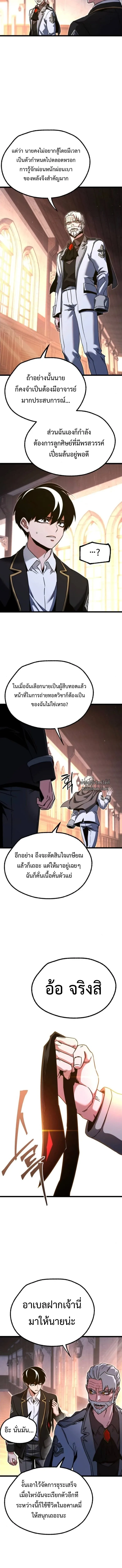 I Took over The Academy With a Single Sashimi Knife ชำแหละอะคาเดมีด้วยมีดแล่ปลา ตอนที่ 51 หน้า 21