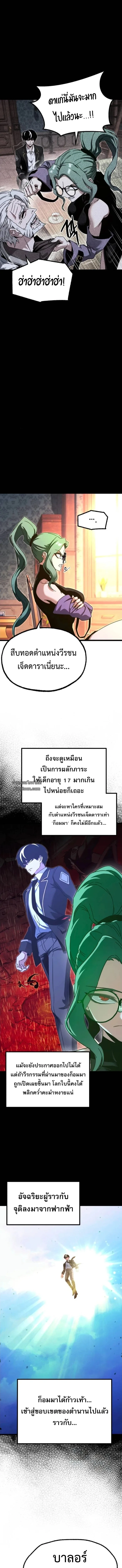 I Took over The Academy With a Single Sashimi Knife ชำแหละอะคาเดมีด้วยมีดแล่ปลา ตอนที่ 51 หน้า 3