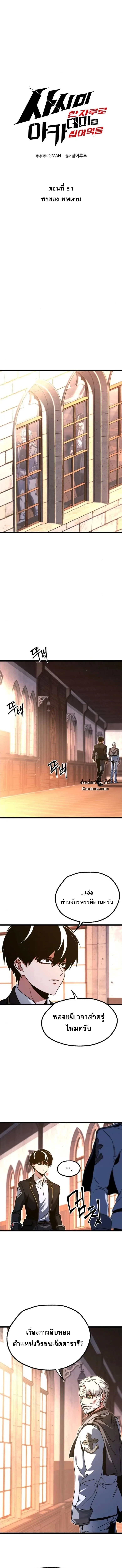 I Took over The Academy With a Single Sashimi Knife ชำแหละอะคาเดมีด้วยมีดแล่ปลา ตอนที่ 51 หน้า 7