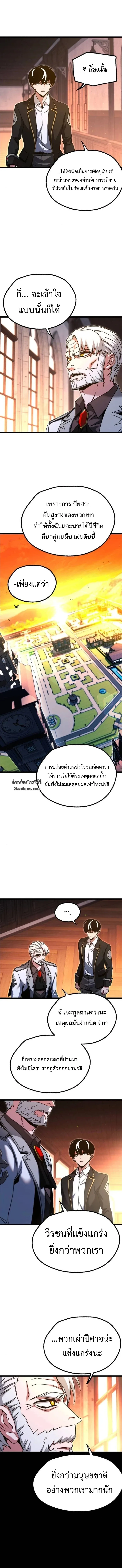 I Took over The Academy With a Single Sashimi Knife ชำแหละอะคาเดมีด้วยมีดแล่ปลา ตอนที่ 51 หน้า 9