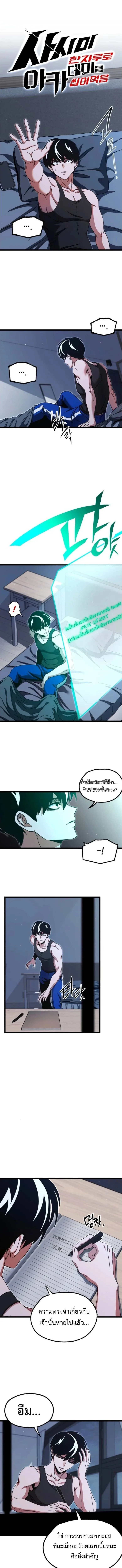 I Took over The Academy With a Single Sashimi Knife ชำแหละอะคาเดมีด้วยมีดแล่ปลา ตอนที่ 52 หน้า 11