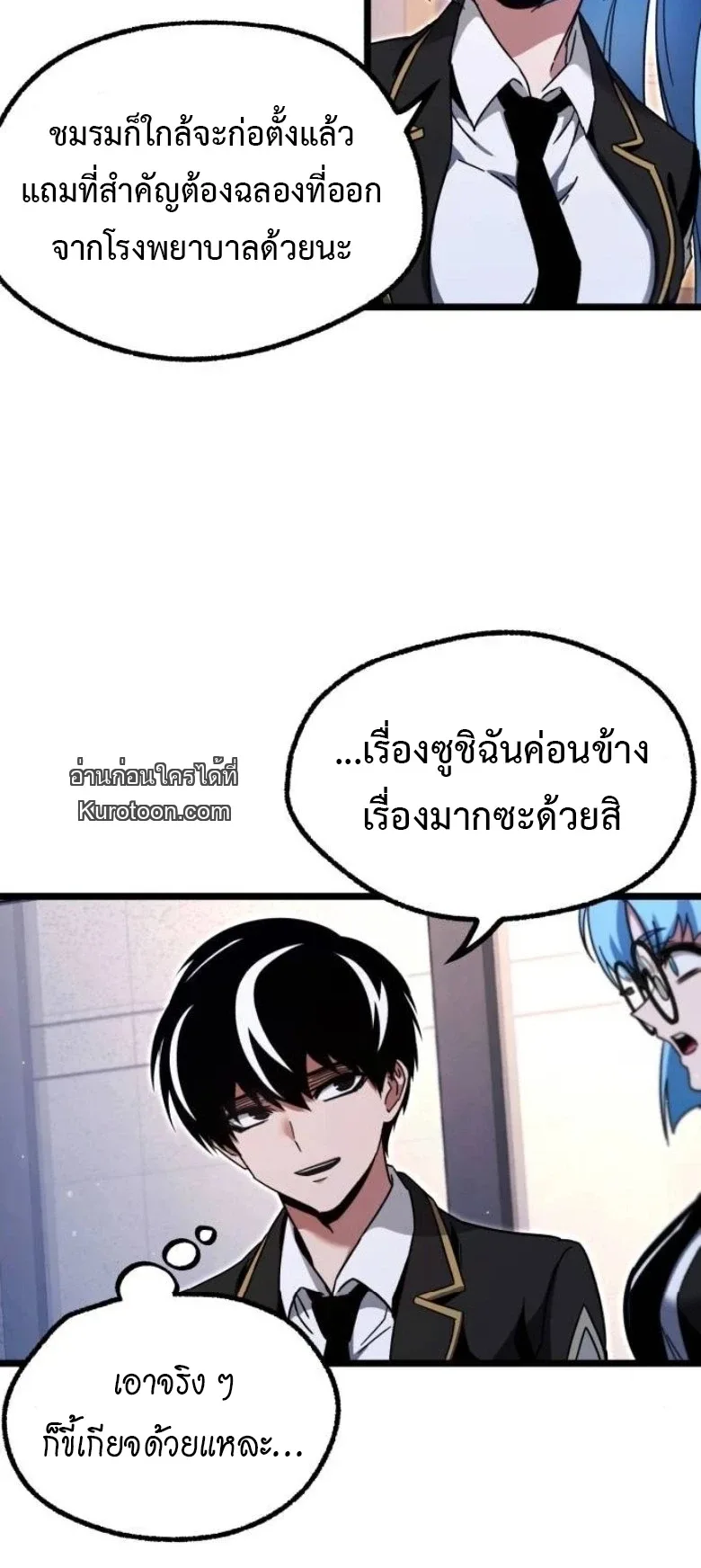 I Took over The Academy With a Single Sashimi Knife ชำแหละอะคาเดมีด้วยมีดแล่ปลา ตอนที่ 52 หน้า 16