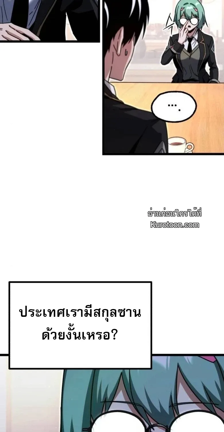I Took over The Academy With a Single Sashimi Knife ชำแหละอะคาเดมีด้วยมีดแล่ปลา ตอนที่ 52 หน้า 20