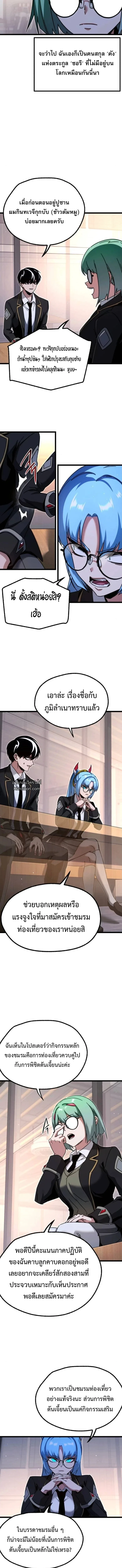 I Took over The Academy With a Single Sashimi Knife ชำแหละอะคาเดมีด้วยมีดแล่ปลา ตอนที่ 52 หน้า 21