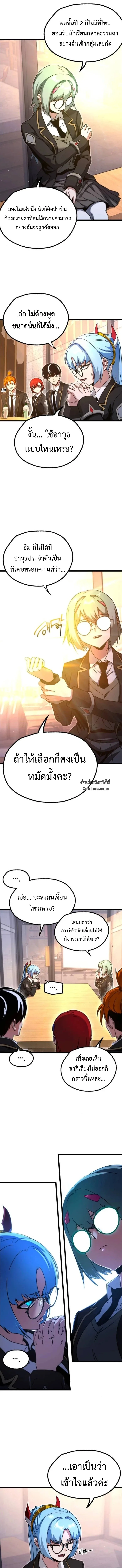 I Took over The Academy With a Single Sashimi Knife ชำแหละอะคาเดมีด้วยมีดแล่ปลา ตอนที่ 52 หน้า 23