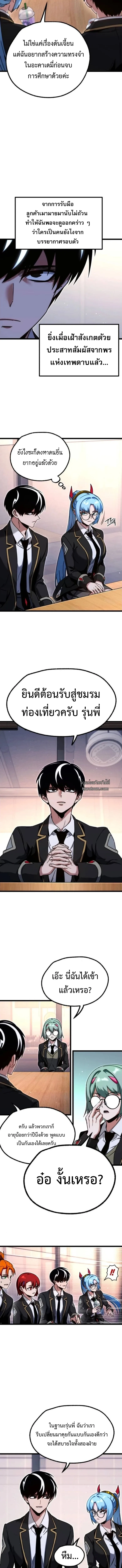I Took over The Academy With a Single Sashimi Knife ชำแหละอะคาเดมีด้วยมีดแล่ปลา ตอนที่ 52 หน้า 25