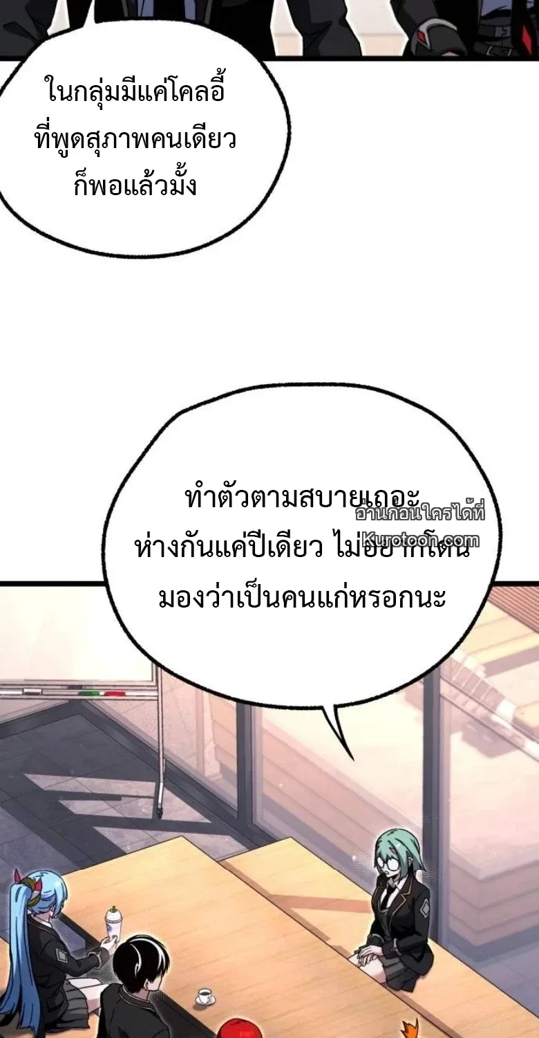 I Took over The Academy With a Single Sashimi Knife ชำแหละอะคาเดมีด้วยมีดแล่ปลา ตอนที่ 52 หน้า 26