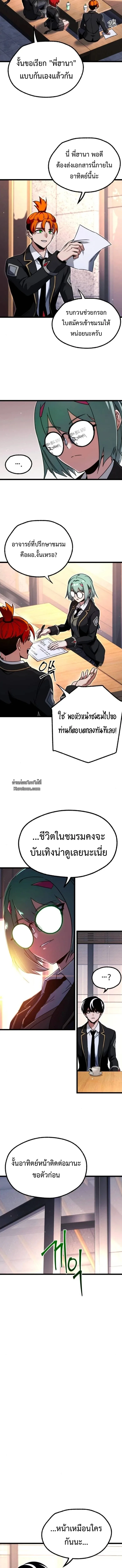 I Took over The Academy With a Single Sashimi Knife ชำแหละอะคาเดมีด้วยมีดแล่ปลา ตอนที่ 52 หน้า 27