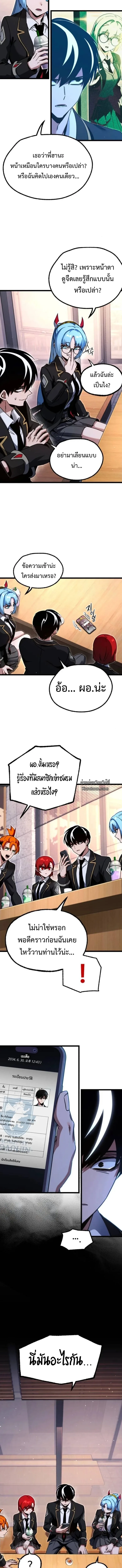 I Took over The Academy With a Single Sashimi Knife ชำแหละอะคาเดมีด้วยมีดแล่ปลา ตอนที่ 52 หน้า 29