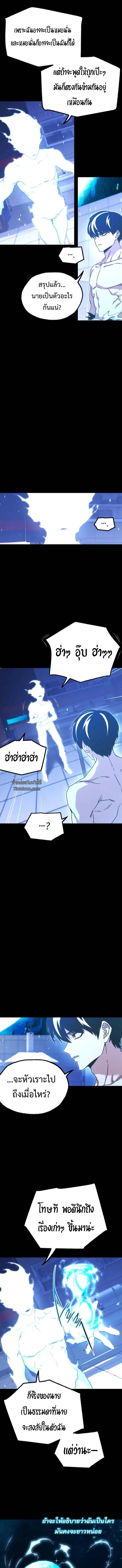 I Took over The Academy With a Single Sashimi Knife ชำแหละอะคาเดมีด้วยมีดแล่ปลา ตอนที่ 52 หน้า 3