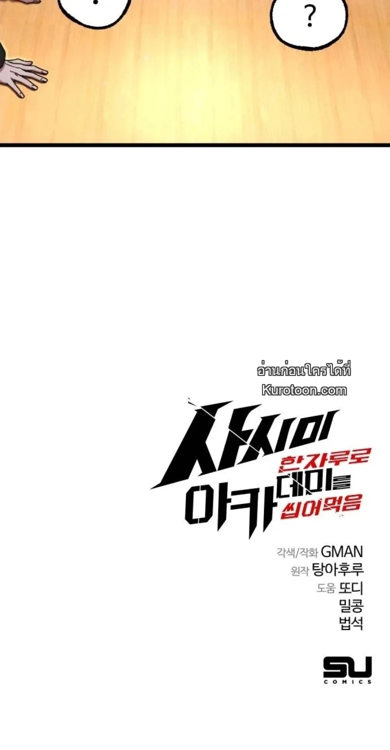 I Took over The Academy With a Single Sashimi Knife ชำแหละอะคาเดมีด้วยมีดแล่ปลา ตอนที่ 52 หน้า 30