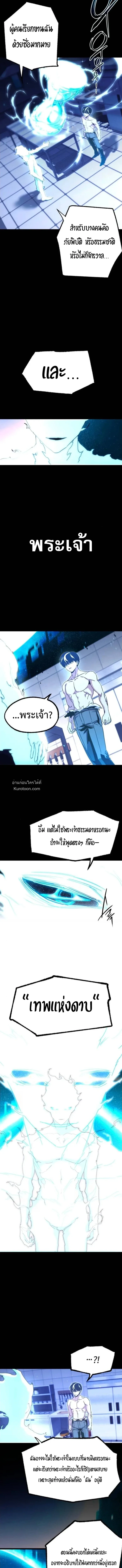 I Took over The Academy With a Single Sashimi Knife ชำแหละอะคาเดมีด้วยมีดแล่ปลา ตอนที่ 52 หน้า 5