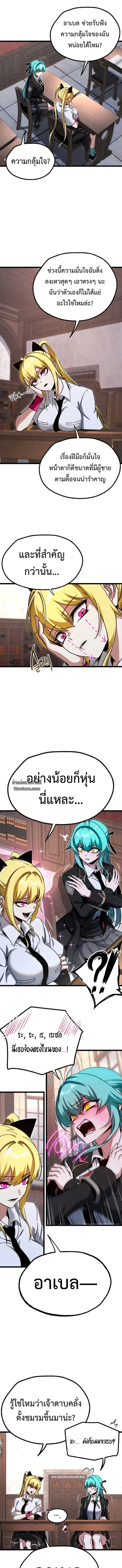 I Took over The Academy With a Single Sashimi Knife ชำแหละอะคาเดมีด้วยมีดแล่ปลา ตอนที่ 53 หน้า 11