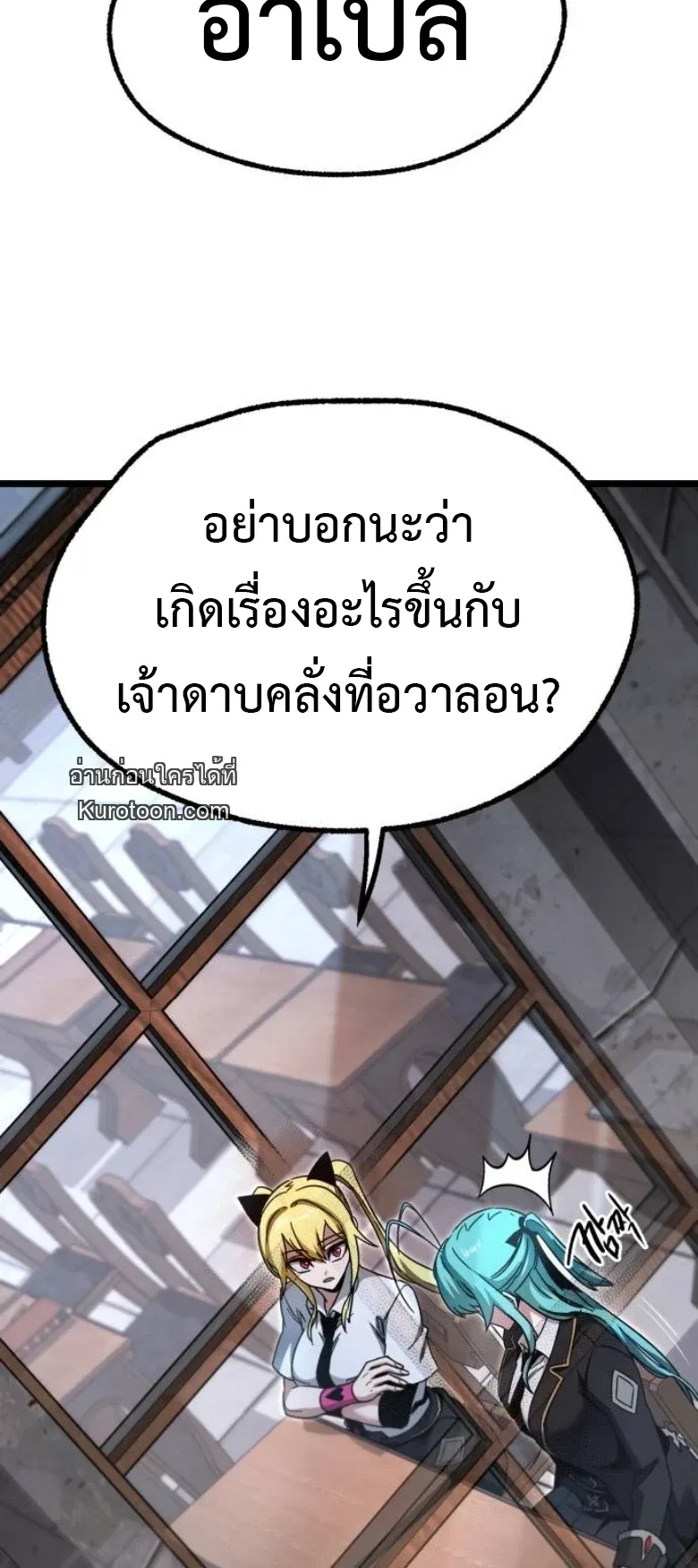 I Took over The Academy With a Single Sashimi Knife ชำแหละอะคาเดมีด้วยมีดแล่ปลา ตอนที่ 53 หน้า 12