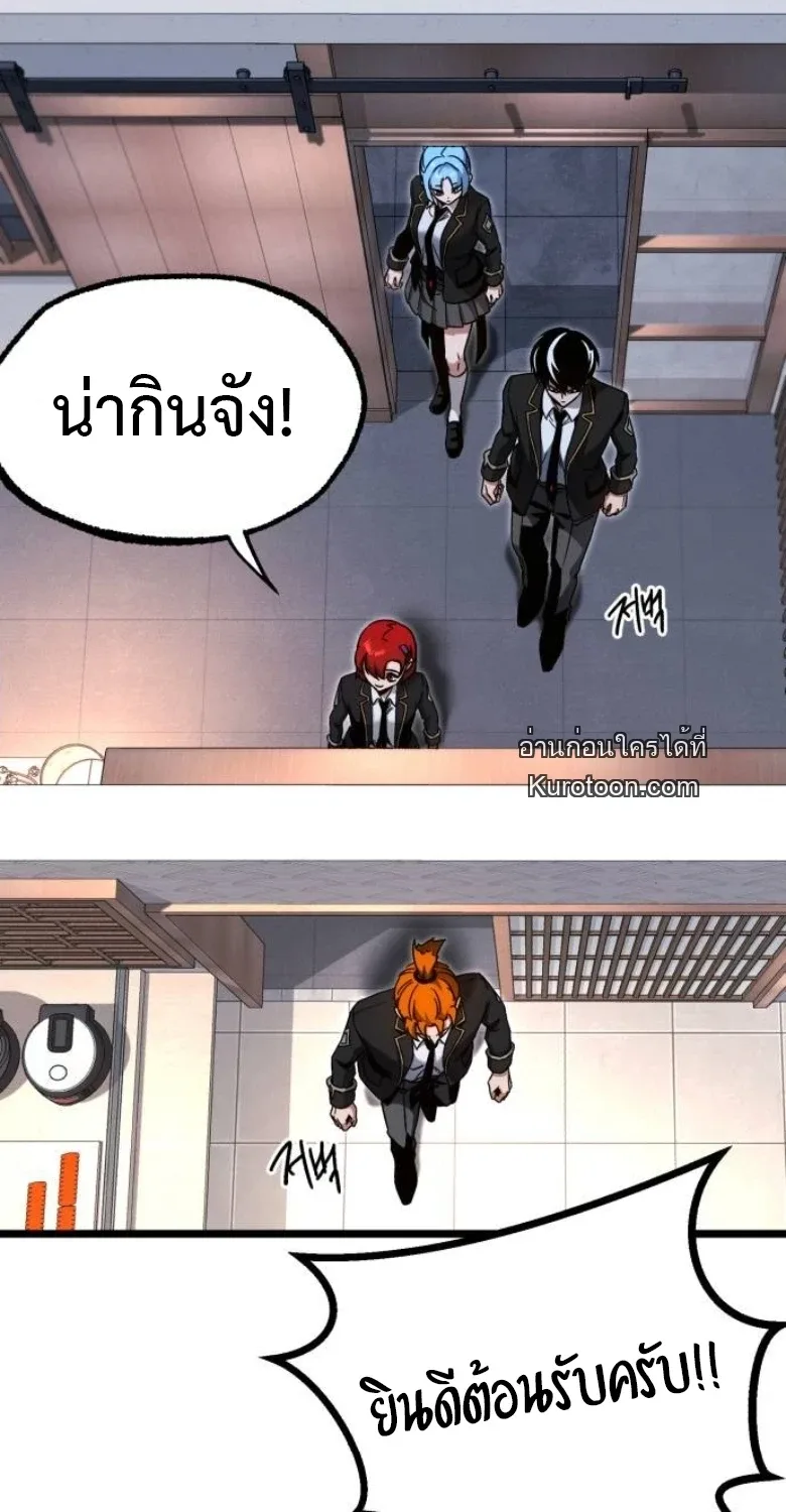 I Took over The Academy With a Single Sashimi Knife ชำแหละอะคาเดมีด้วยมีดแล่ปลา ตอนที่ 53 หน้า 20