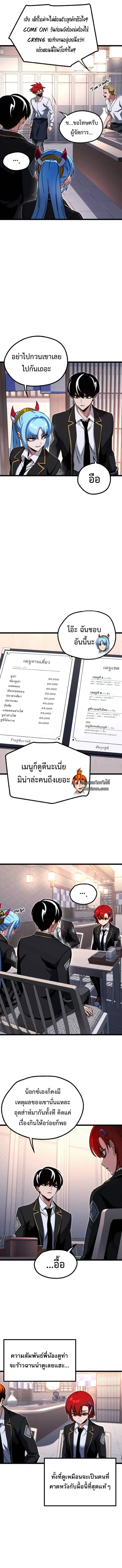 I Took over The Academy With a Single Sashimi Knife ชำแหละอะคาเดมีด้วยมีดแล่ปลา ตอนที่ 53 หน้า 23
