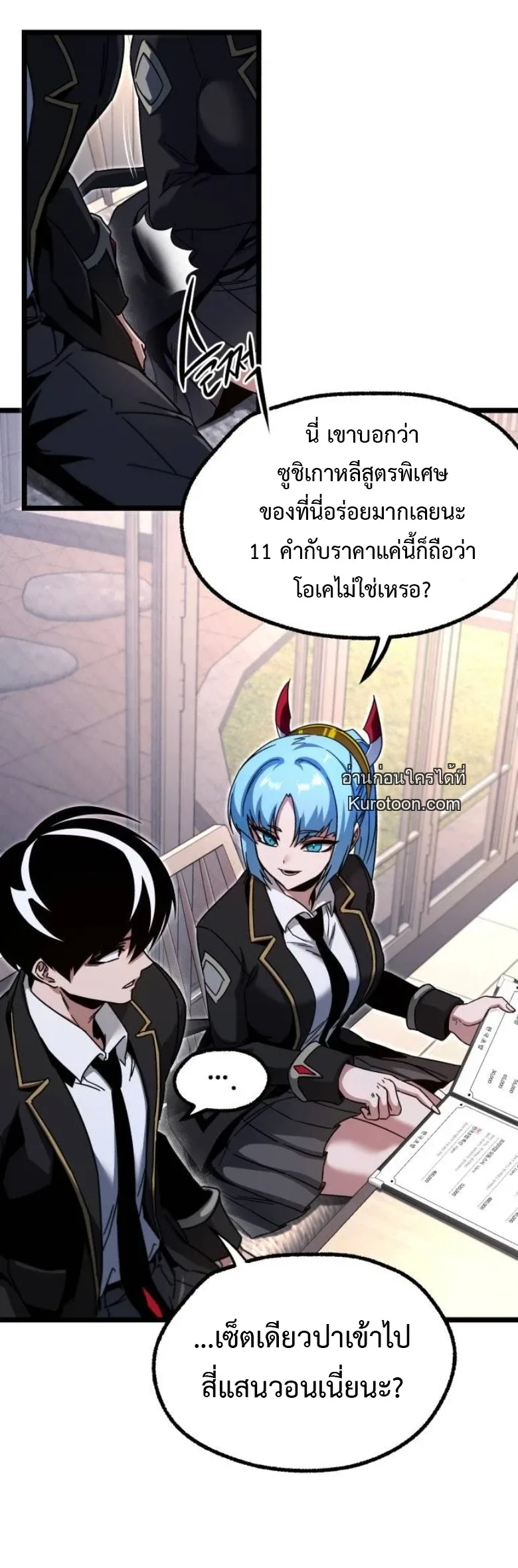I Took over The Academy With a Single Sashimi Knife ชำแหละอะคาเดมีด้วยมีดแล่ปลา ตอนที่ 53 หน้า 24