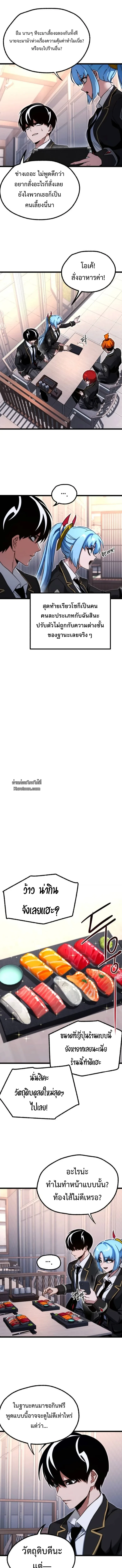 I Took over The Academy With a Single Sashimi Knife ชำแหละอะคาเดมีด้วยมีดแล่ปลา ตอนที่ 53 หน้า 25