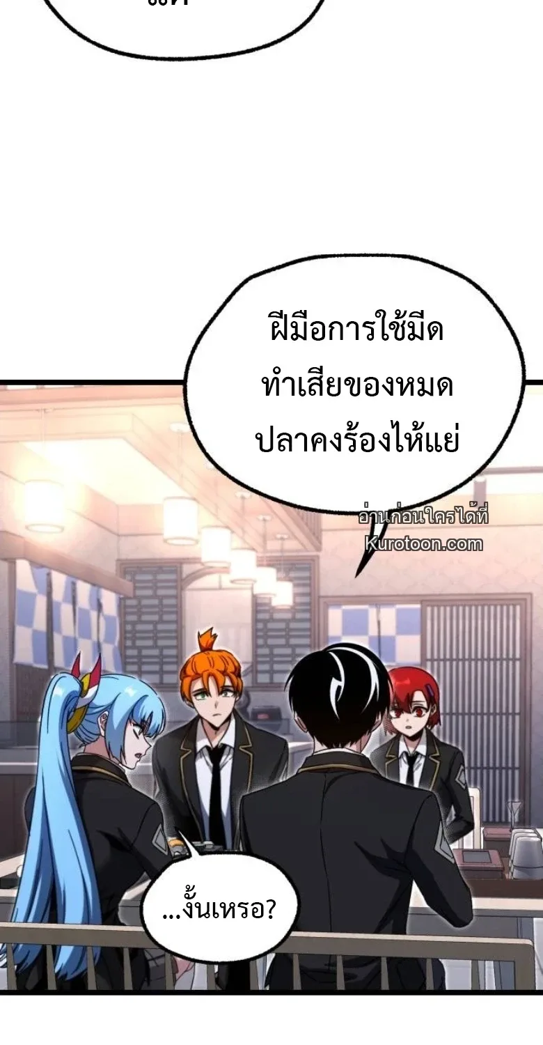 I Took over The Academy With a Single Sashimi Knife ชำแหละอะคาเดมีด้วยมีดแล่ปลา ตอนที่ 53 หน้า 26