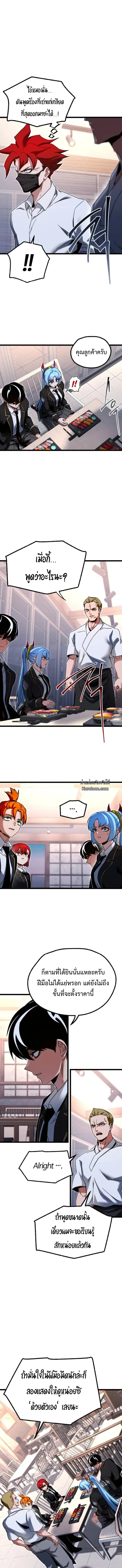 I Took over The Academy With a Single Sashimi Knife ชำแหละอะคาเดมีด้วยมีดแล่ปลา ตอนที่ 53 หน้า 27