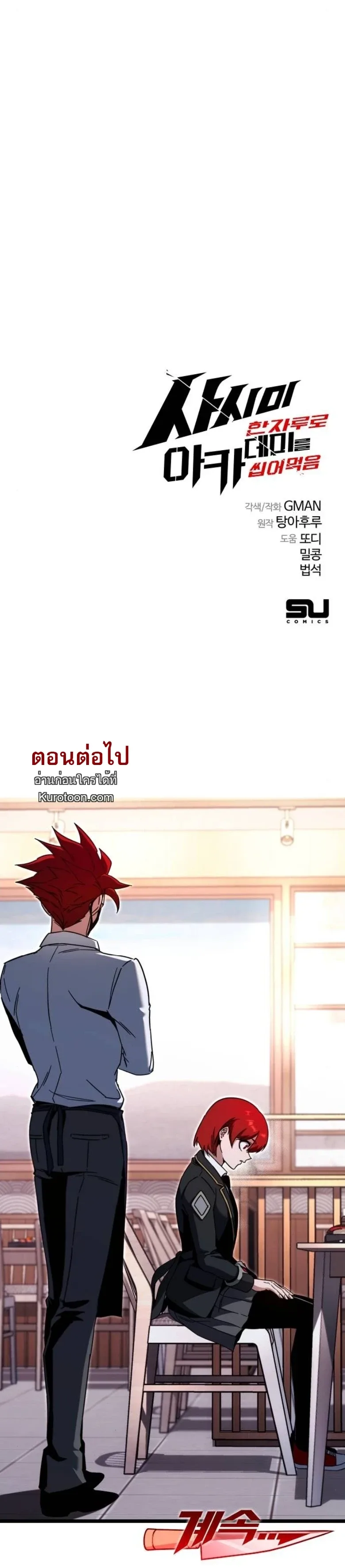 I Took over The Academy With a Single Sashimi Knife ชำแหละอะคาเดมีด้วยมีดแล่ปลา ตอนที่ 53 หน้า 29