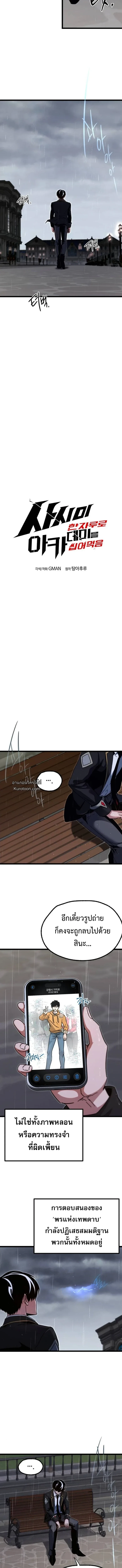 I Took over The Academy With a Single Sashimi Knife ชำแหละอะคาเดมีด้วยมีดแล่ปลา ตอนที่ 53 หน้า 5