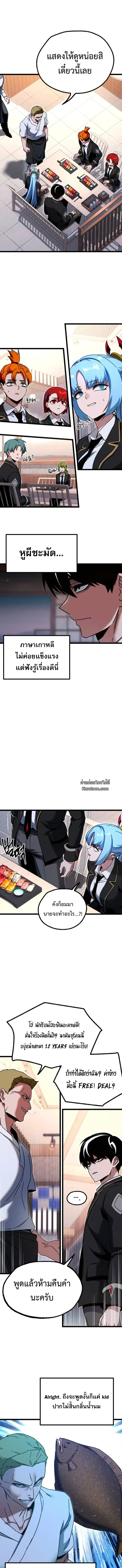 I Took over The Academy With a Single Sashimi Knife ชำแหละอะคาเดมีด้วยมีดแล่ปลา ตอนที่ 54 หน้า 1