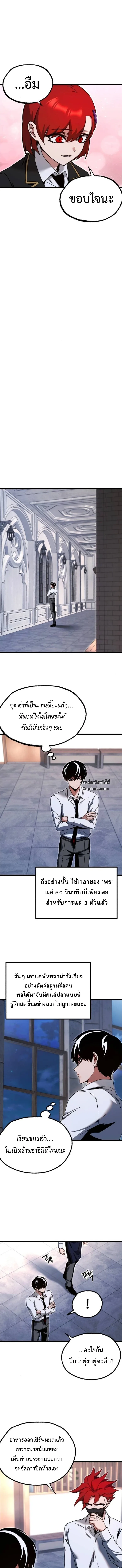 I Took over The Academy With a Single Sashimi Knife ชำแหละอะคาเดมีด้วยมีดแล่ปลา ตอนที่ 54 หน้า 13