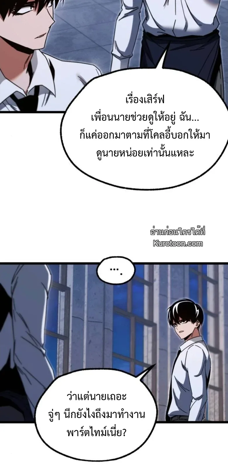 I Took over The Academy With a Single Sashimi Knife ชำแหละอะคาเดมีด้วยมีดแล่ปลา ตอนที่ 54 หน้า 14