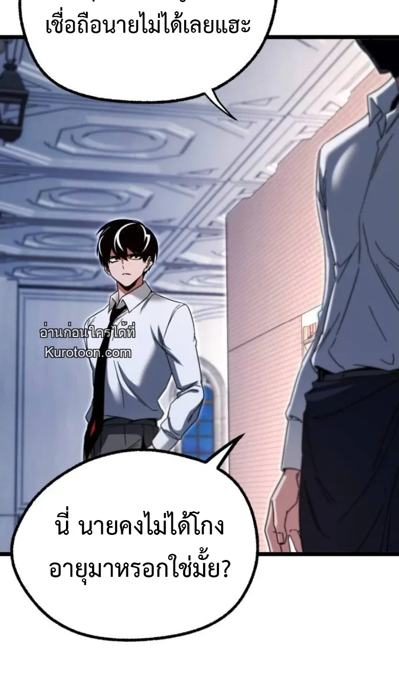 I Took over The Academy With a Single Sashimi Knife ชำแหละอะคาเดมีด้วยมีดแล่ปลา ตอนที่ 54 หน้า 16