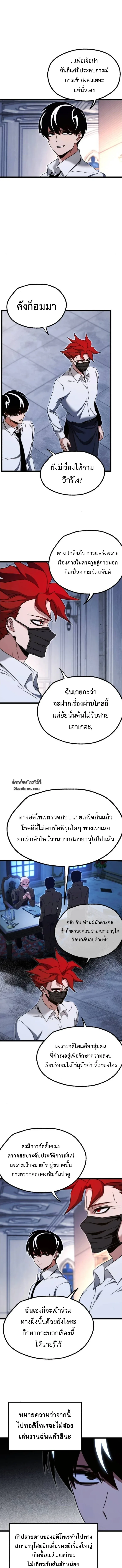 I Took over The Academy With a Single Sashimi Knife ชำแหละอะคาเดมีด้วยมีดแล่ปลา ตอนที่ 54 หน้า 17