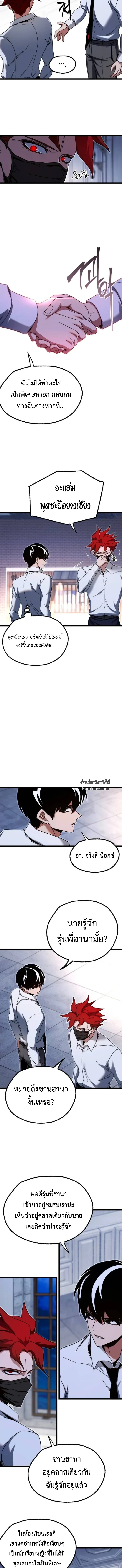I Took over The Academy With a Single Sashimi Knife ชำแหละอะคาเดมีด้วยมีดแล่ปลา ตอนที่ 54 หน้า 19