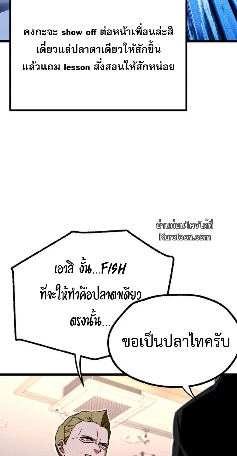 I Took over The Academy With a Single Sashimi Knife ชำแหละอะคาเดมีด้วยมีดแล่ปลา ตอนที่ 54 หน้า 2