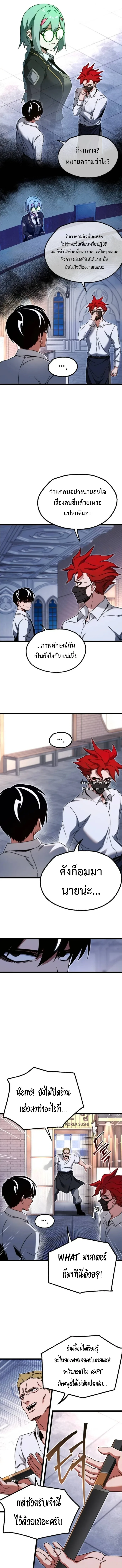 I Took over The Academy With a Single Sashimi Knife ชำแหละอะคาเดมีด้วยมีดแล่ปลา ตอนที่ 54 หน้า 21