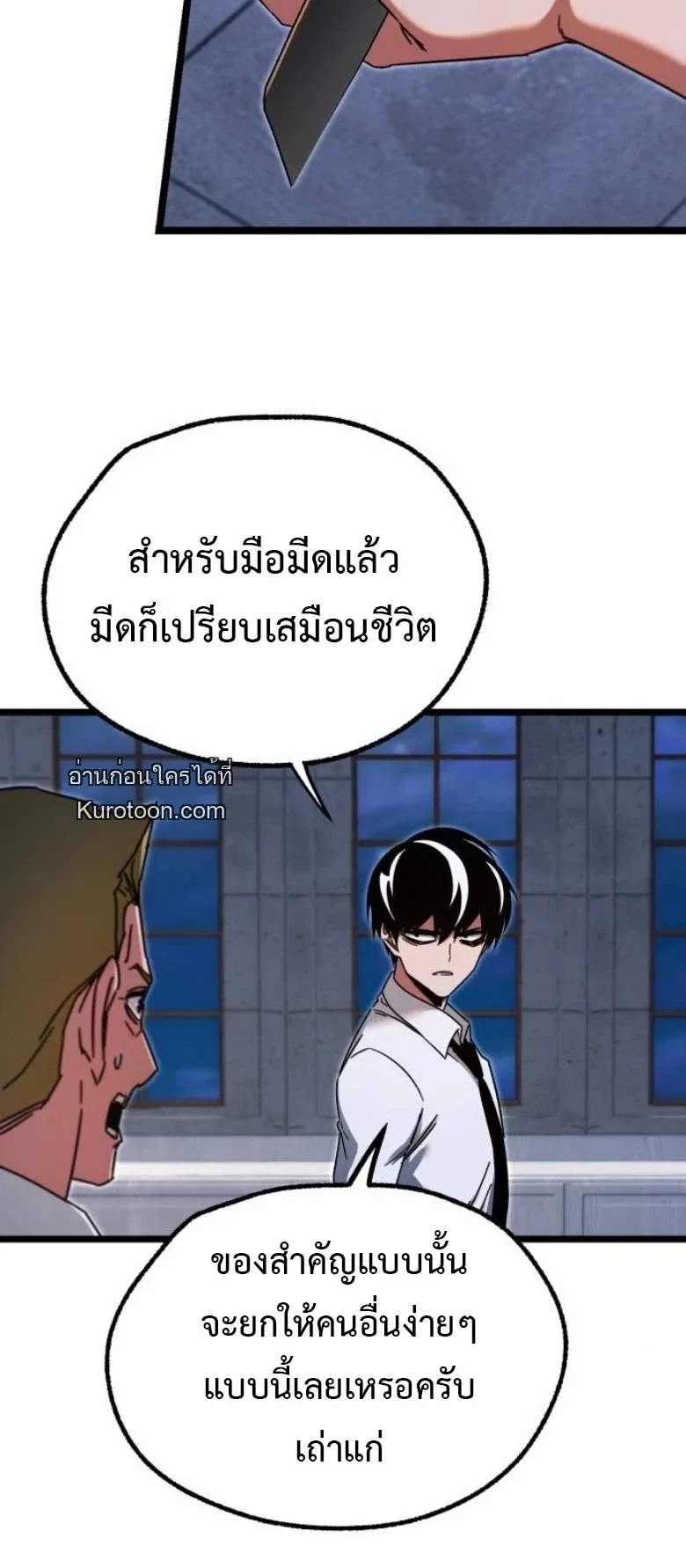 I Took over The Academy With a Single Sashimi Knife ชำแหละอะคาเดมีด้วยมีดแล่ปลา ตอนที่ 54 หน้า 22