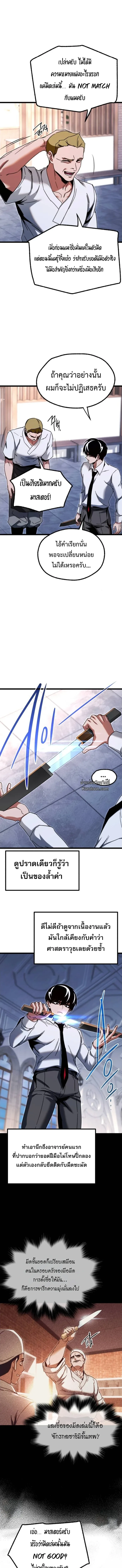 I Took over The Academy With a Single Sashimi Knife ชำแหละอะคาเดมีด้วยมีดแล่ปลา ตอนที่ 54 หน้า 23