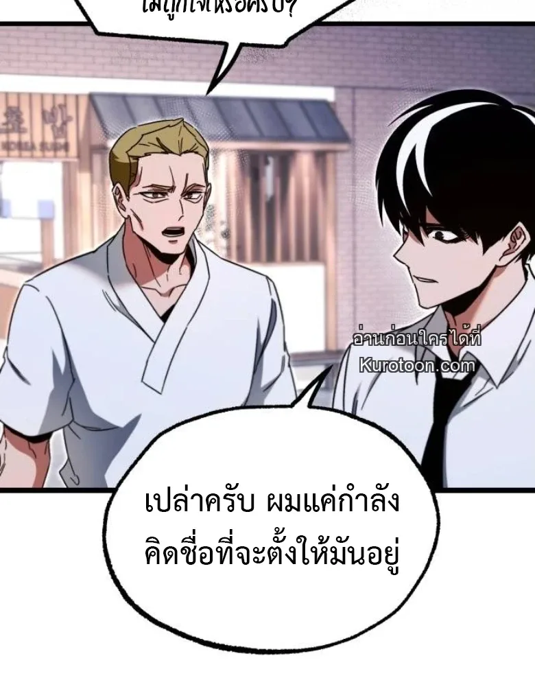 I Took over The Academy With a Single Sashimi Knife ชำแหละอะคาเดมีด้วยมีดแล่ปลา ตอนที่ 54 หน้า 24