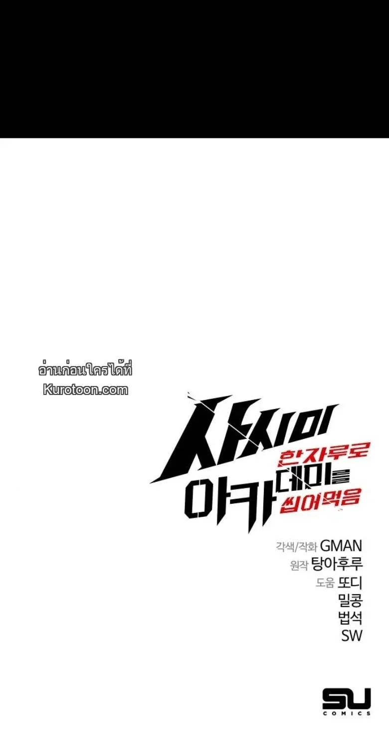 I Took over The Academy With a Single Sashimi Knife ชำแหละอะคาเดมีด้วยมีดแล่ปลา ตอนที่ 54 หน้า 28