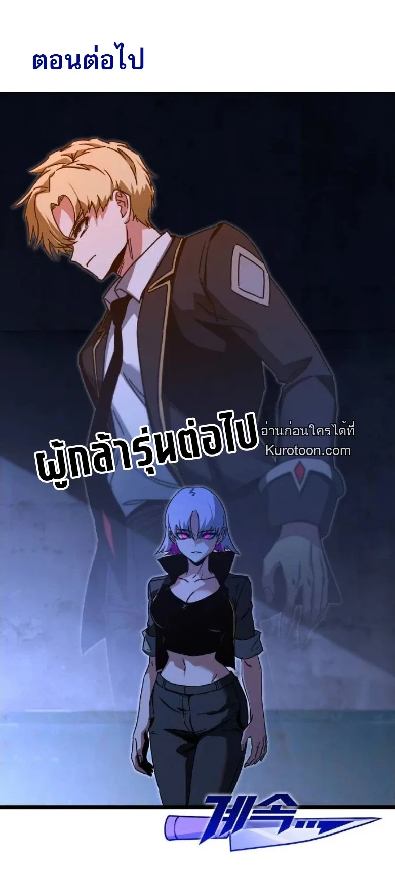 I Took over The Academy With a Single Sashimi Knife ชำแหละอะคาเดมีด้วยมีดแล่ปลา ตอนที่ 54 หน้า 29